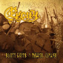 Rusich (UKR) : Might Of Gods In Our Hearts